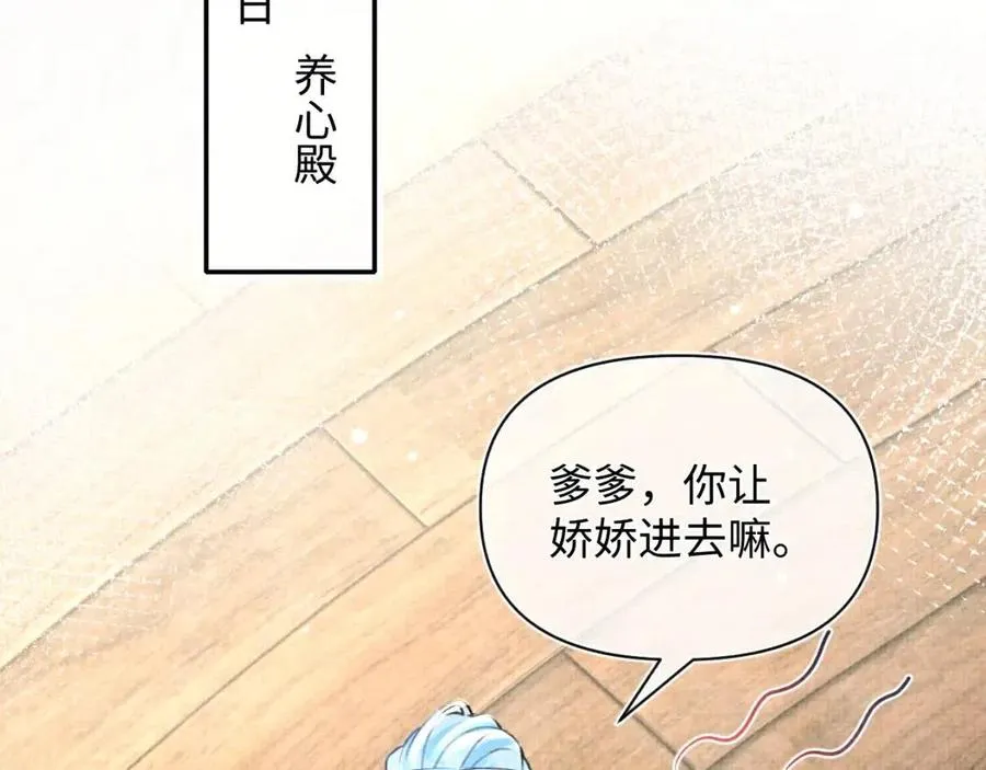 第44话 娇娇的哄人特技 第55页