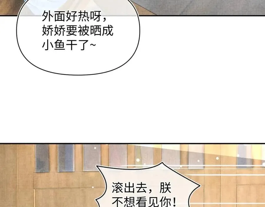 第44话 娇娇的哄人特技 第57页