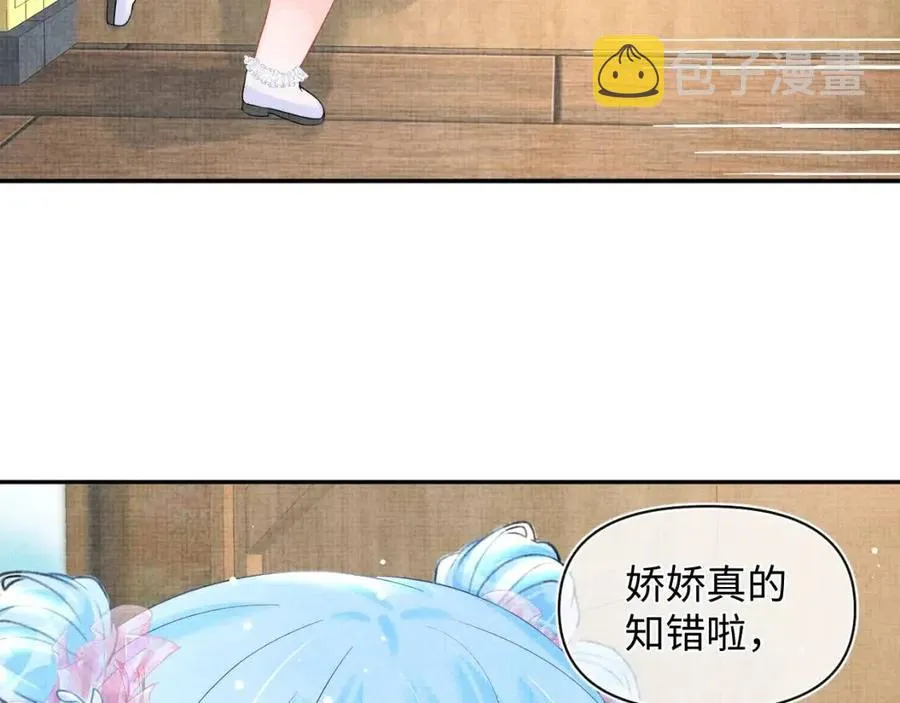 第44话 娇娇的哄人特技 第59页