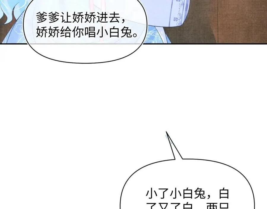 第44话 娇娇的哄人特技 第61页