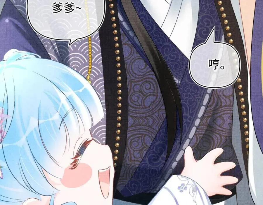 第44话 娇娇的哄人特技 第70页