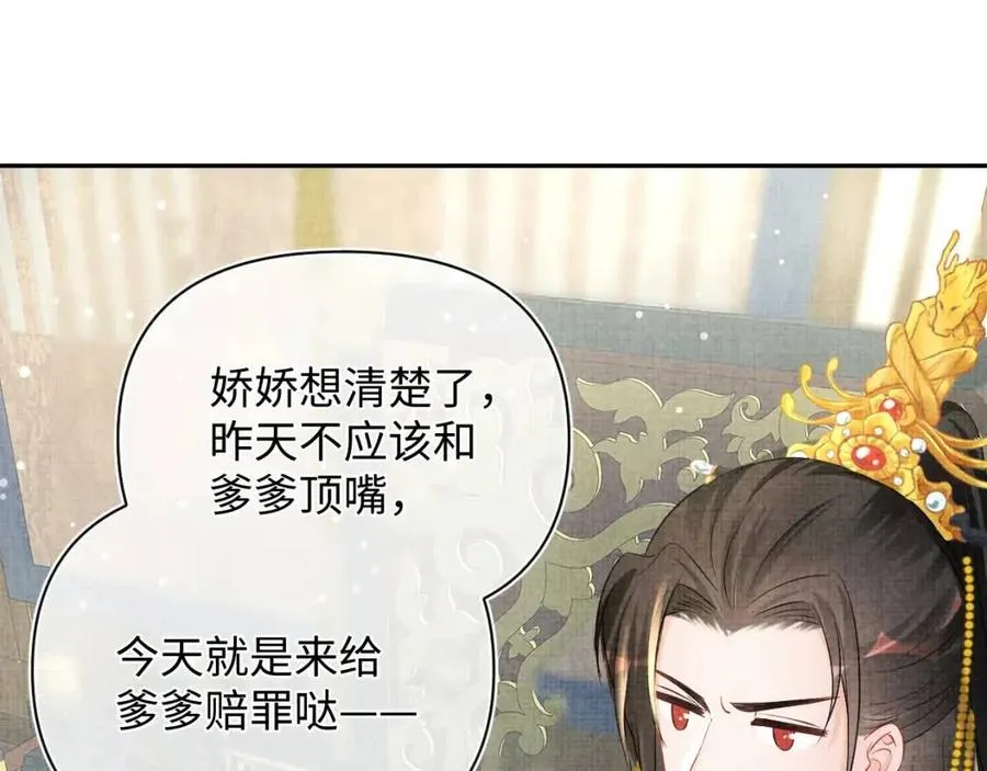 第44话 娇娇的哄人特技 第72页