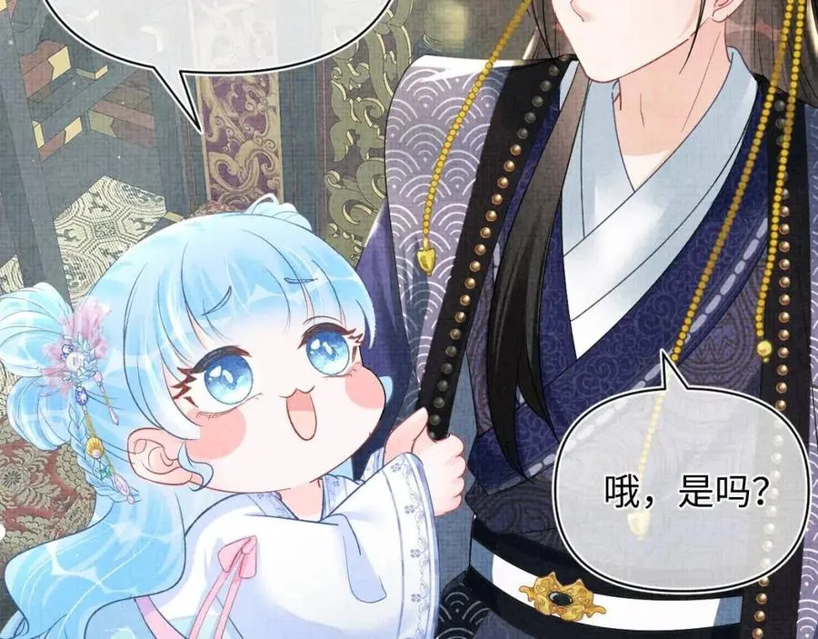 第44话 娇娇的哄人特技 第73页
