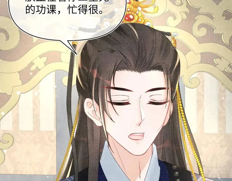 第44话 娇娇的哄人特技 第75页