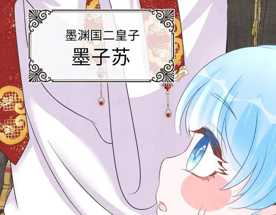 第44话 娇娇的哄人特技 第84页