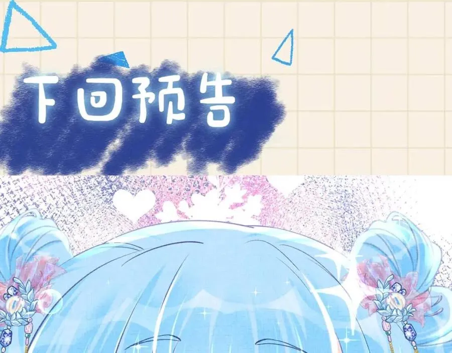 第44话 娇娇的哄人特技 第87页