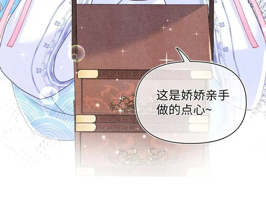 第44话 娇娇的哄人特技 第89页
