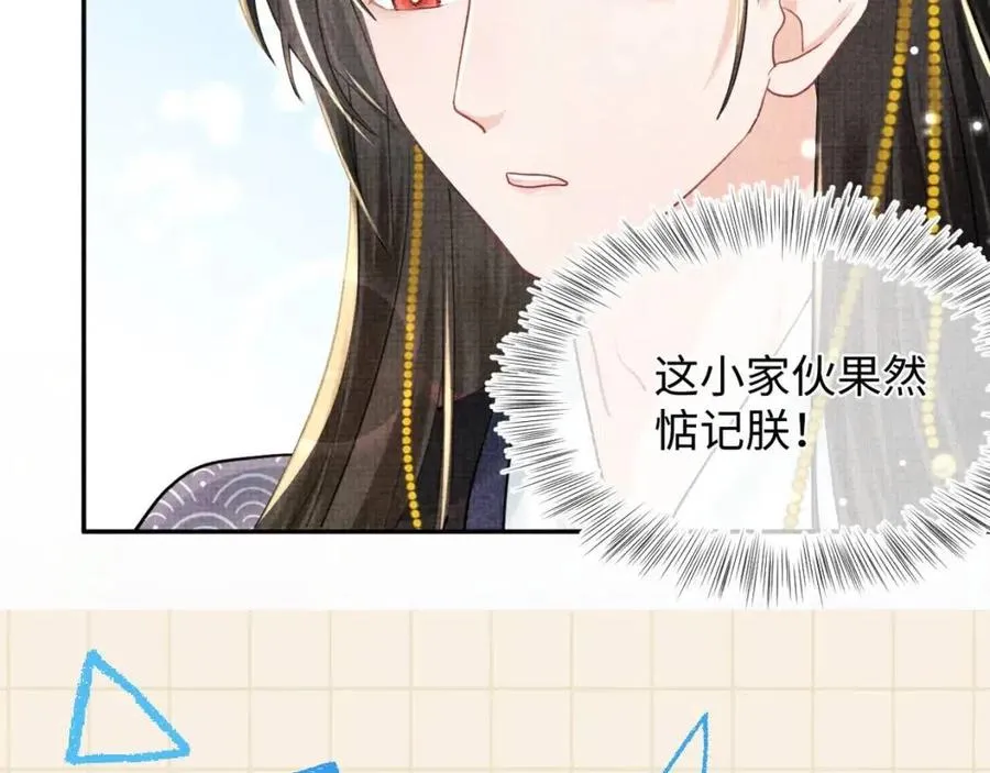 第44话 娇娇的哄人特技 第91页