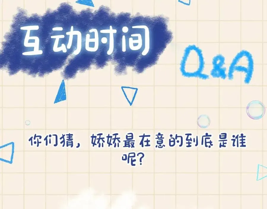 第44话 娇娇的哄人特技 第92页