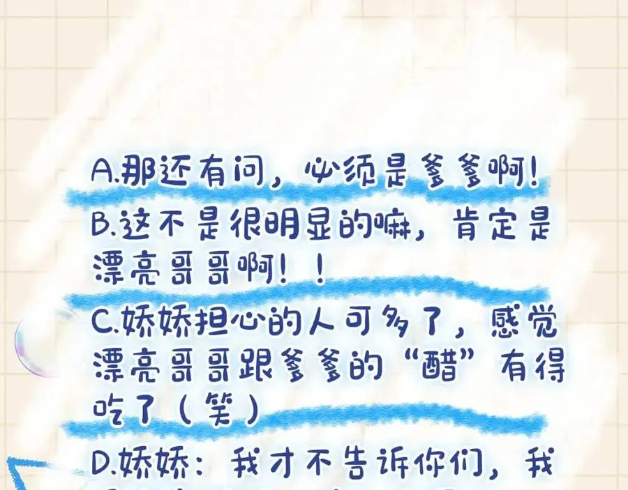 第44话 娇娇的哄人特技 第93页