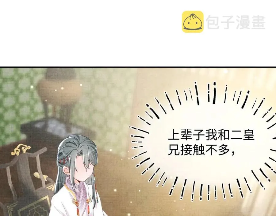 第45话 娇娇亲手做点心？ 第5页
