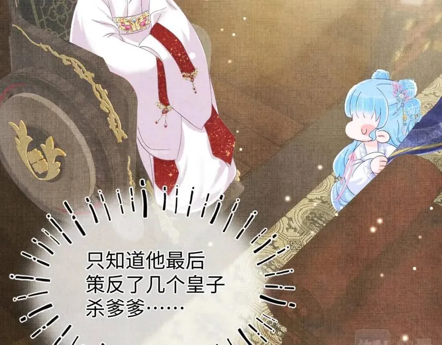 第45话 娇娇亲手做点心？ 第6页