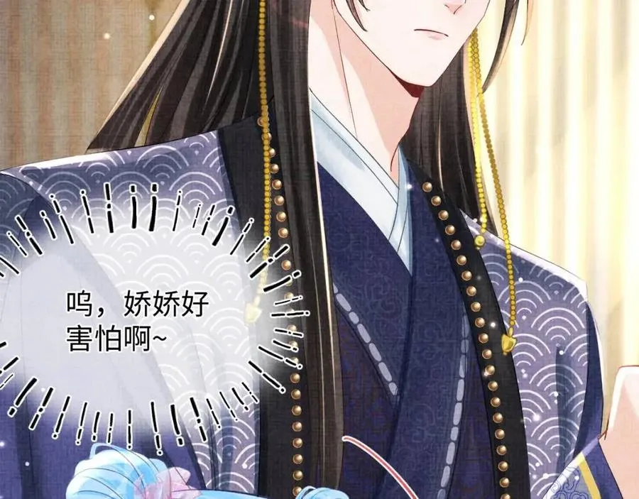 第45话 娇娇亲手做点心？ 第8页