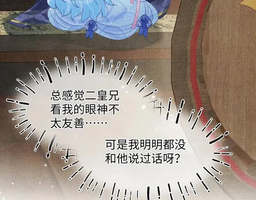 第45话 娇娇亲手做点心？ 第15页