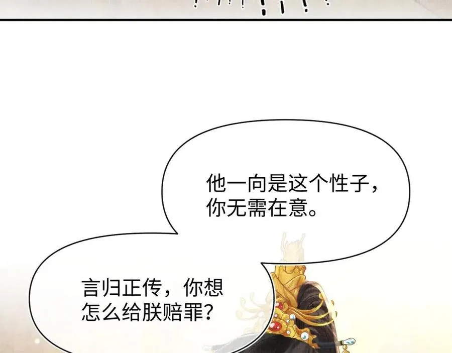 第45话 娇娇亲手做点心？ 第16页