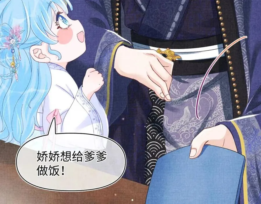 第45话 娇娇亲手做点心？ 第18页
