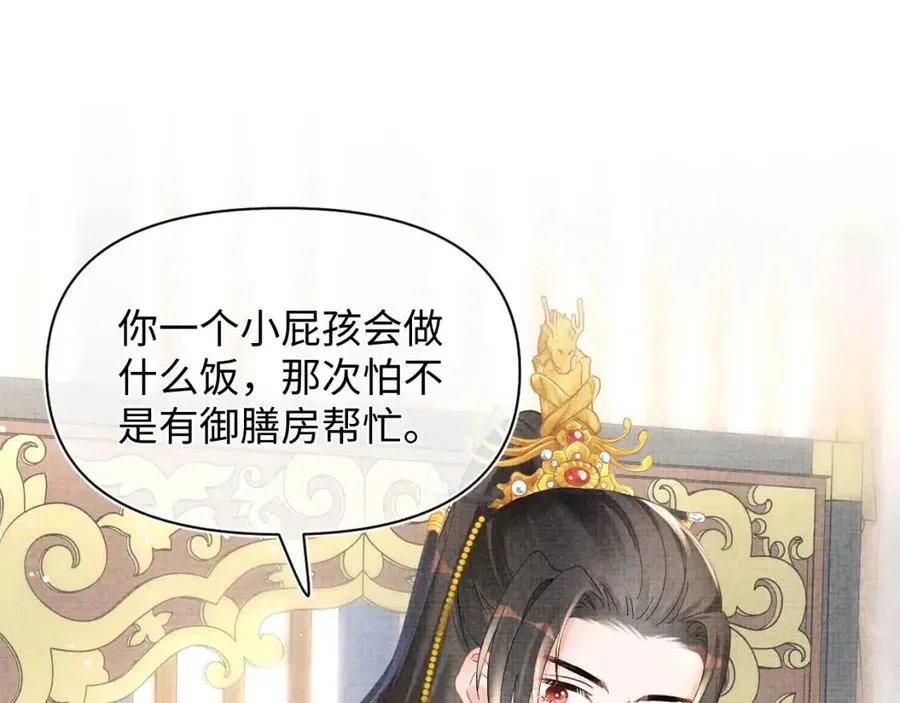 第45话 娇娇亲手做点心？ 第22页