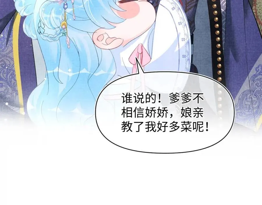 第45话 娇娇亲手做点心？ 第24页