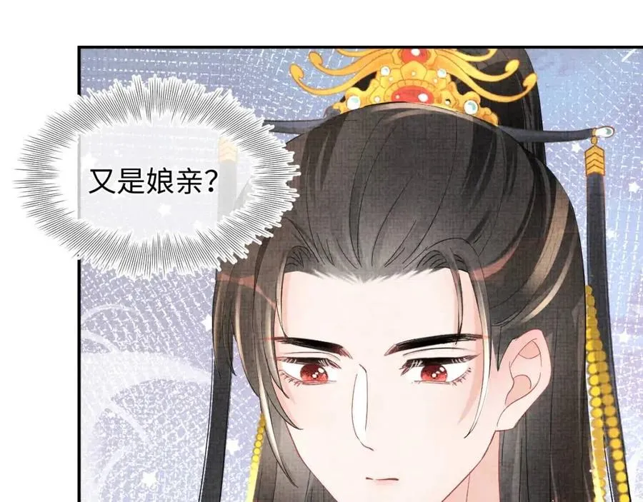 第45话 娇娇亲手做点心？ 第25页