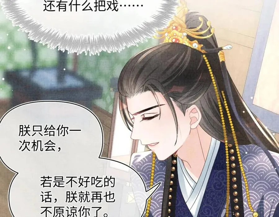 第45话 娇娇亲手做点心？ 第27页