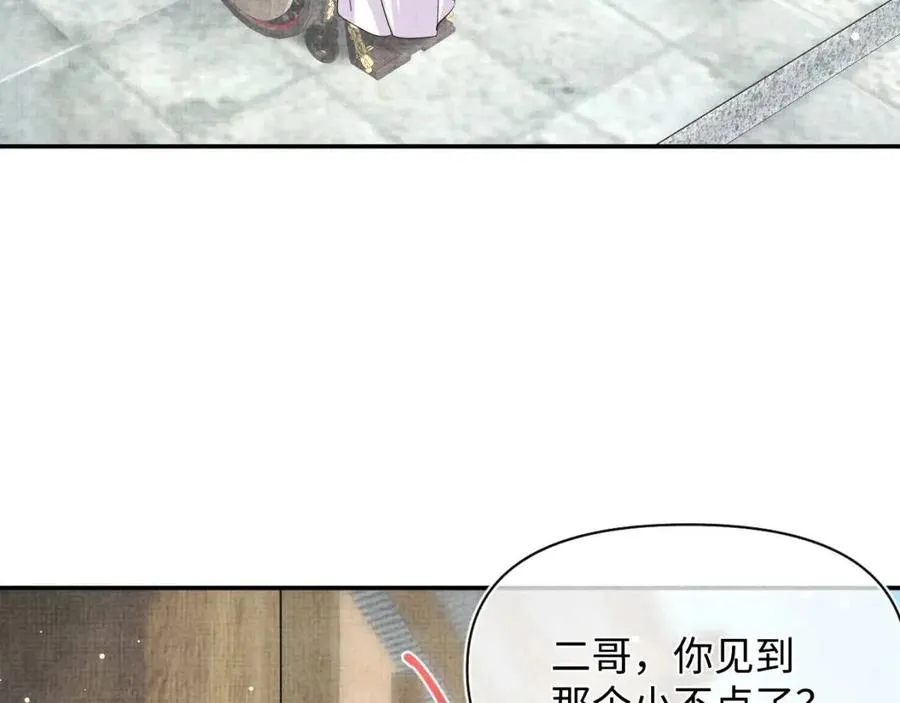 第45话 娇娇亲手做点心？ 第32页
