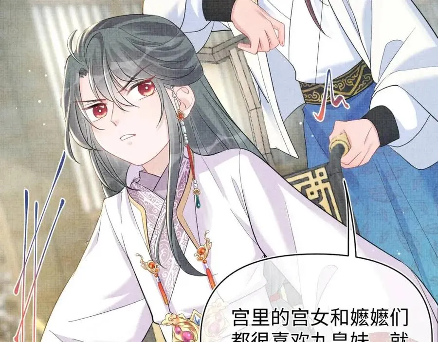 第45话 娇娇亲手做点心？ 第36页