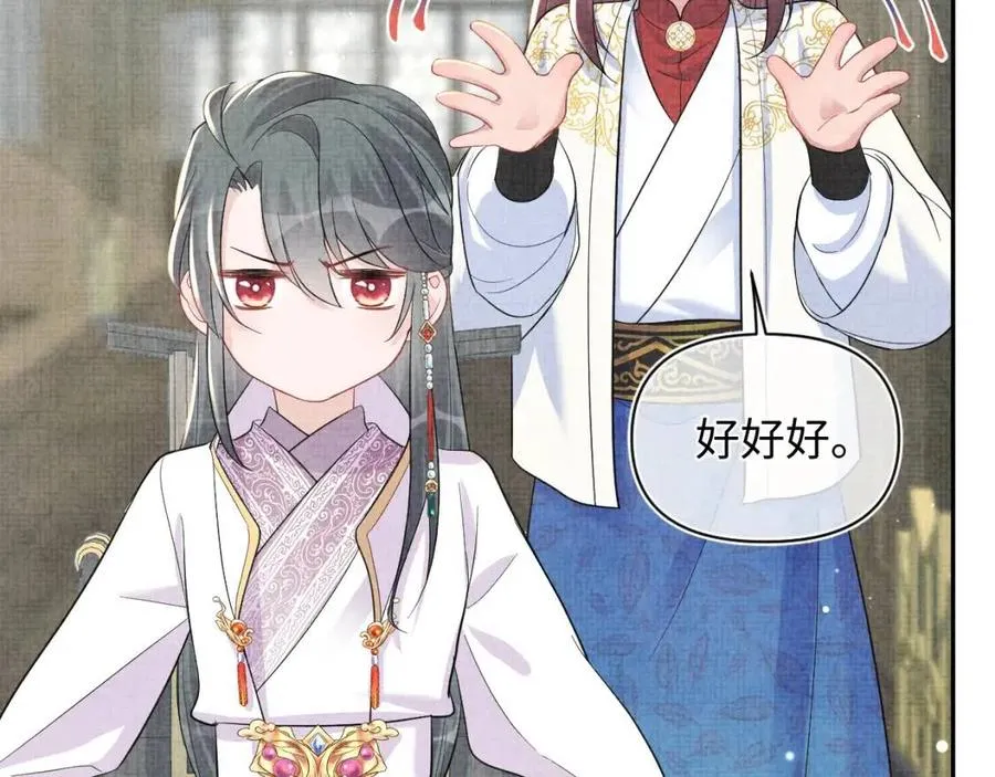 第45话 娇娇亲手做点心？ 第43页