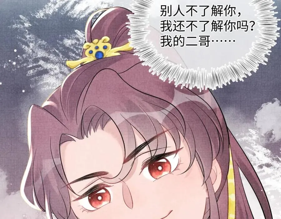 第45话 娇娇亲手做点心？ 第47页