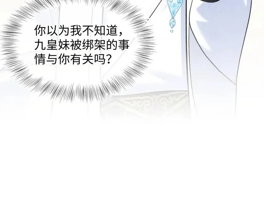 第45话 娇娇亲手做点心？ 第49页