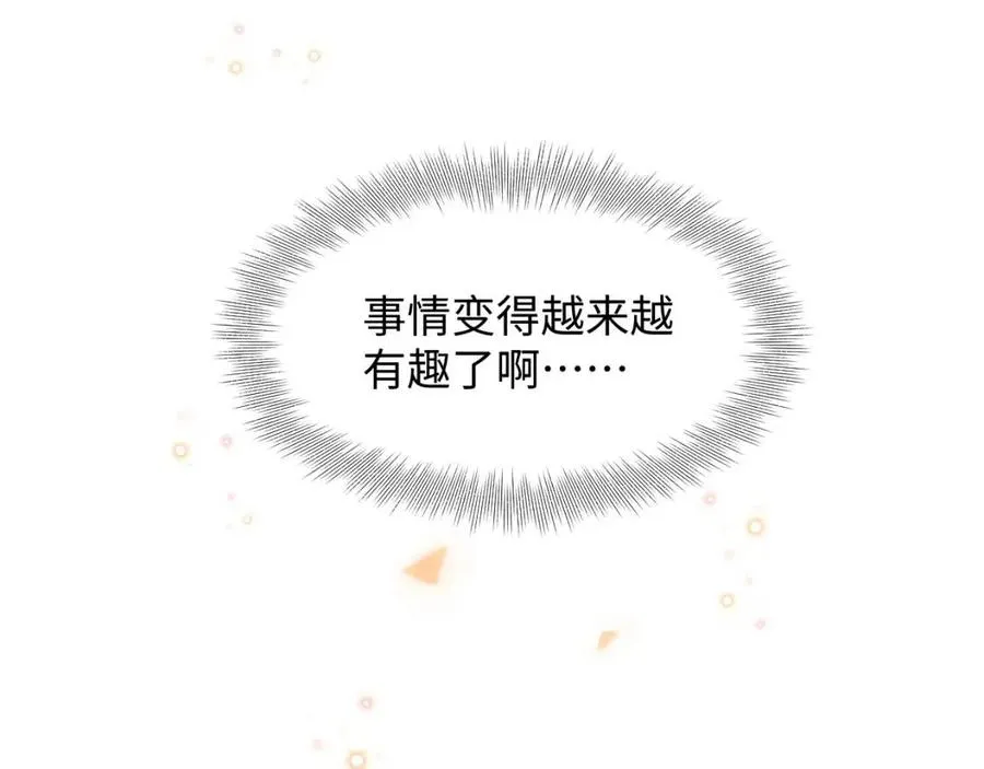 第45话 娇娇亲手做点心？ 第50页