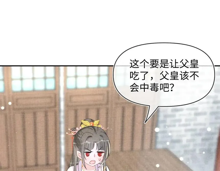 第45话 娇娇亲手做点心？ 第54页