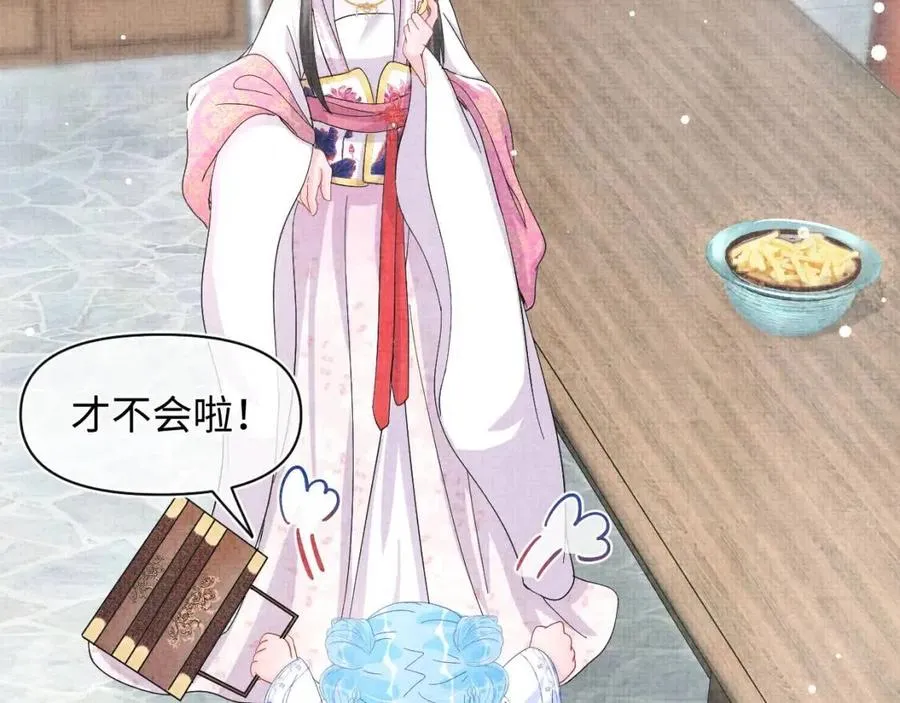 第45话 娇娇亲手做点心？ 第55页