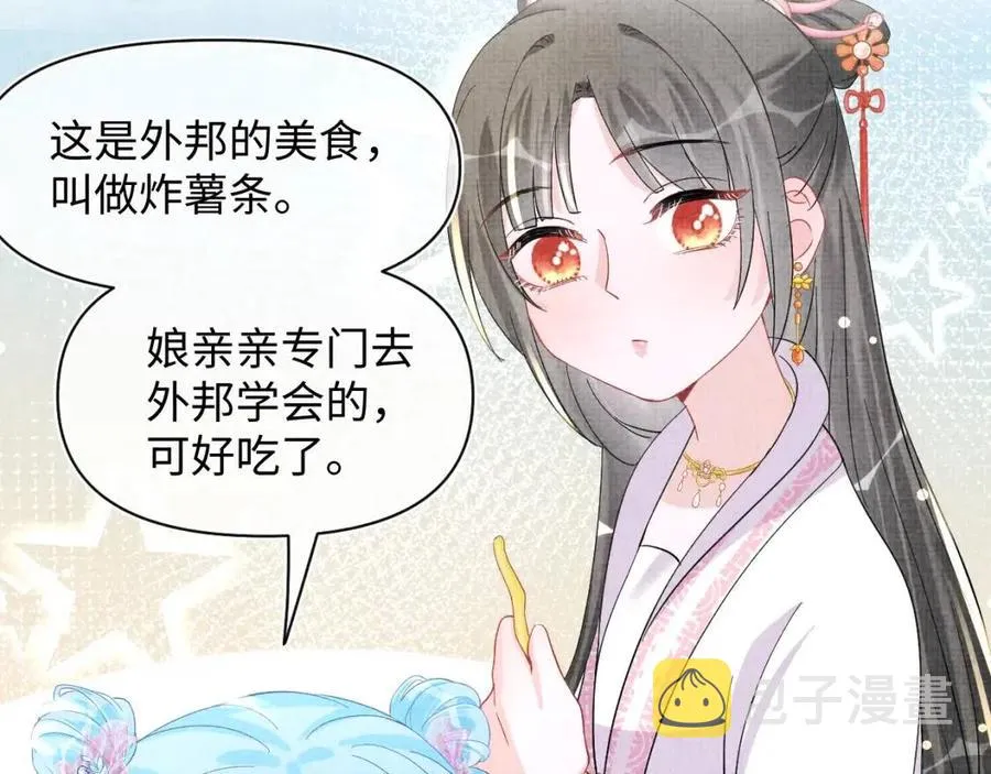 第45话 娇娇亲手做点心？ 第57页