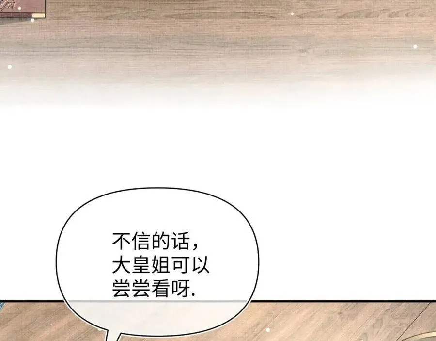 第45话 娇娇亲手做点心？ 第59页