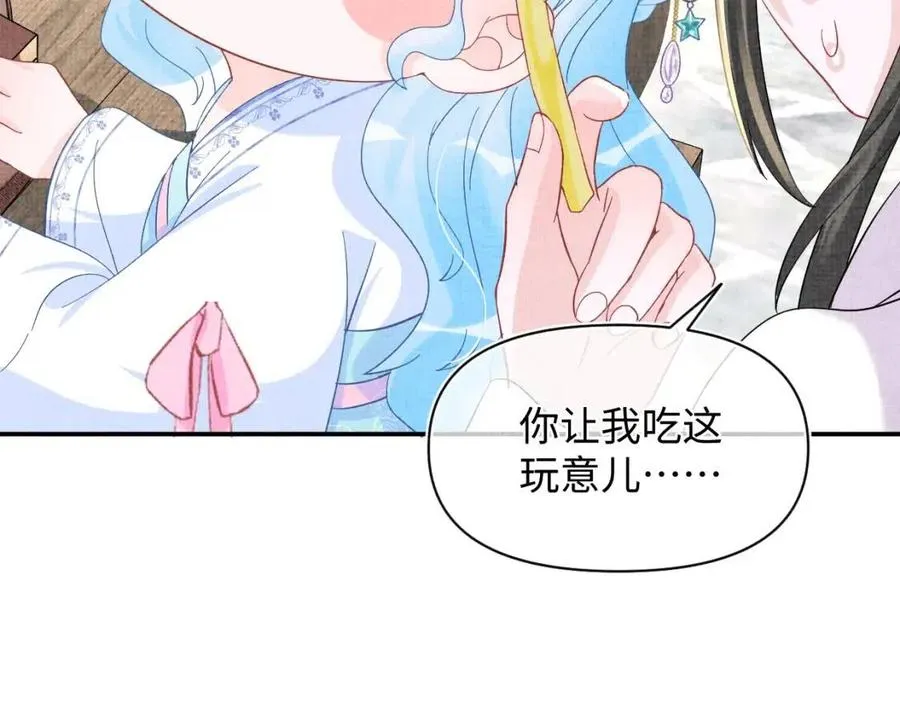第45话 娇娇亲手做点心？ 第61页