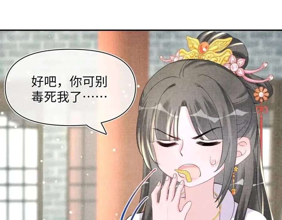 第45话 娇娇亲手做点心？ 第62页