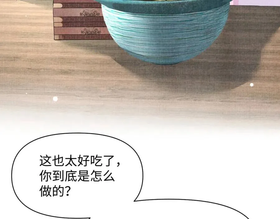 第45话 娇娇亲手做点心？ 第68页