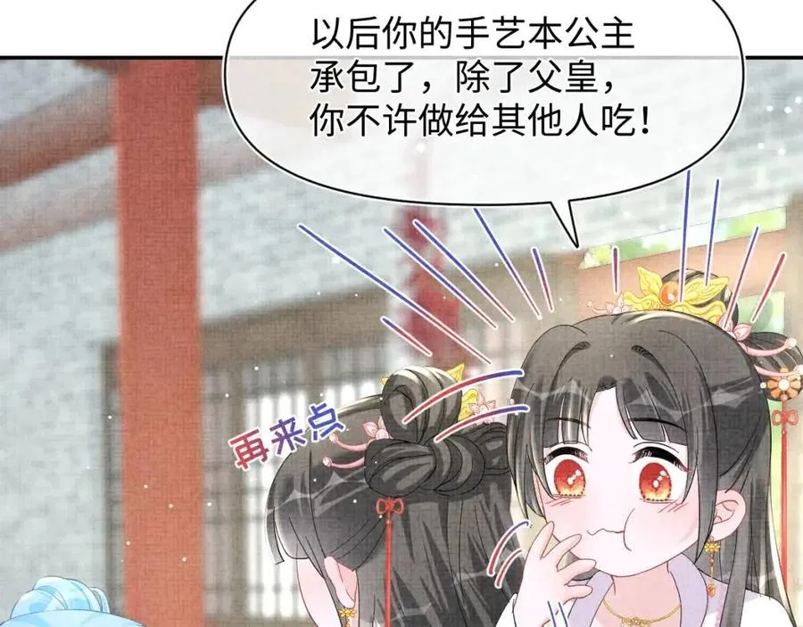 第45话 娇娇亲手做点心？ 第69页