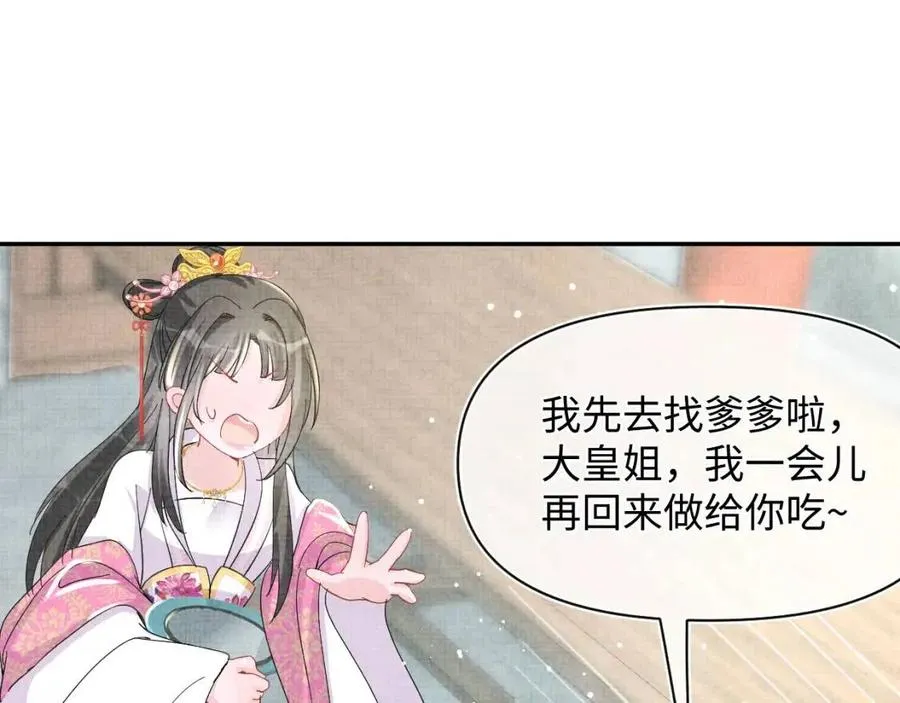 第45话 娇娇亲手做点心？ 第71页