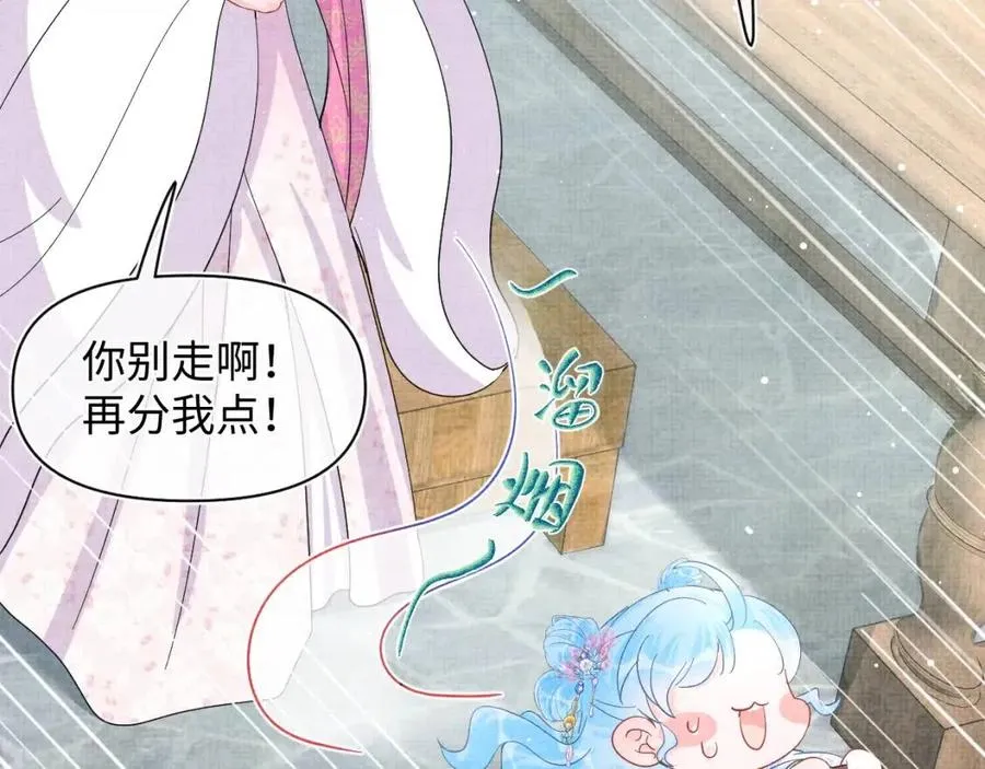 第45话 娇娇亲手做点心？ 第72页