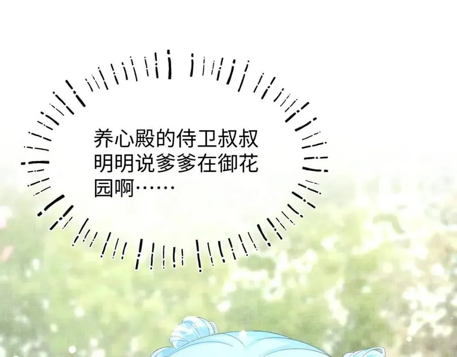 第45话 娇娇亲手做点心？ 第74页