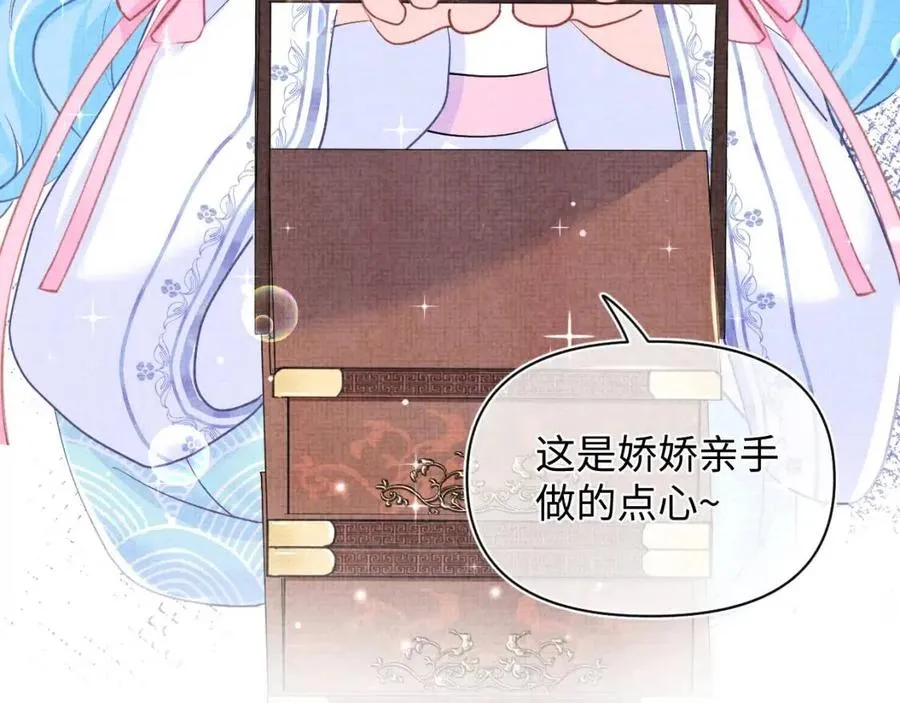 第45话 娇娇亲手做点心？ 第86页