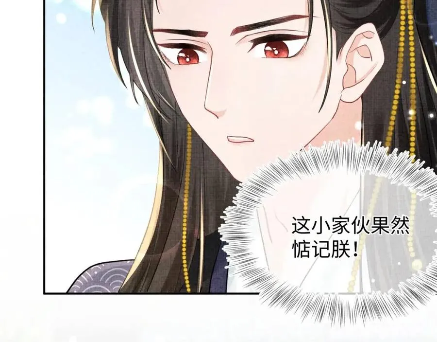 第45话 娇娇亲手做点心？ 第88页