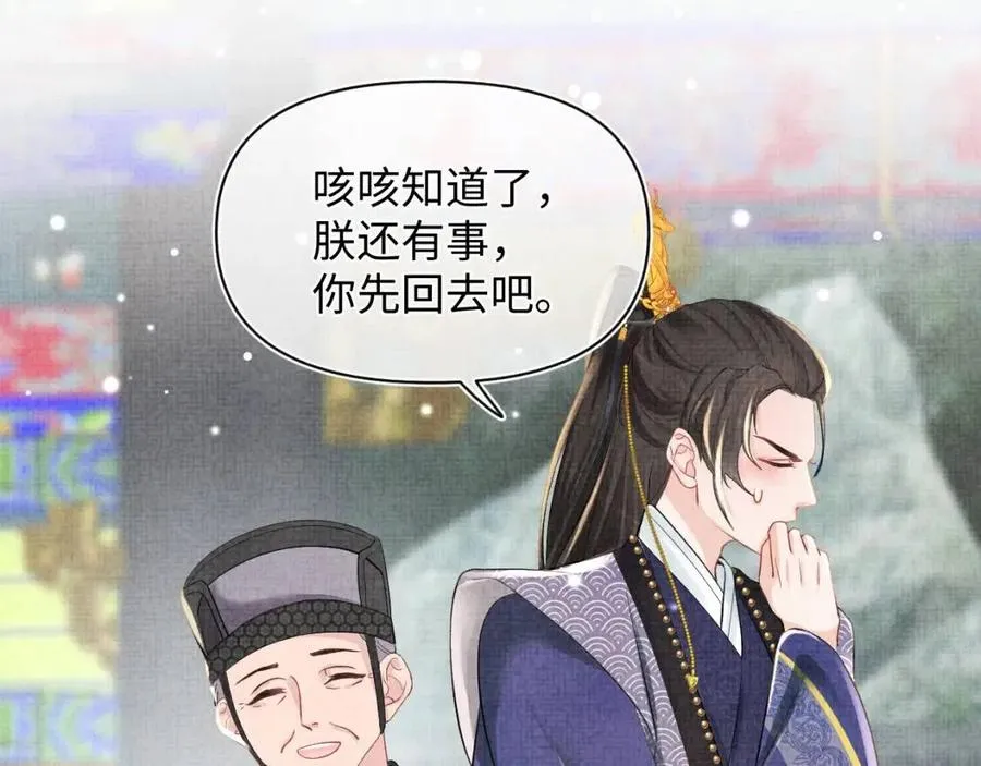 第45话 娇娇亲手做点心？ 第89页