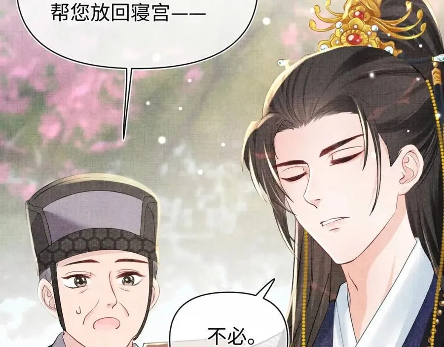 第45话 娇娇亲手做点心？ 第97页