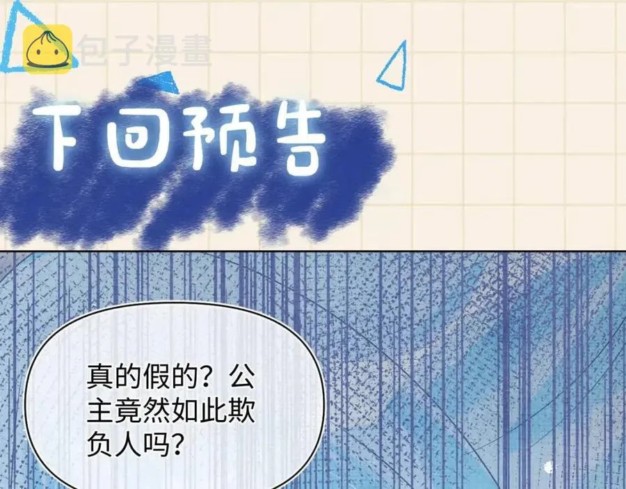 第45话 娇娇亲手做点心？ 第106页