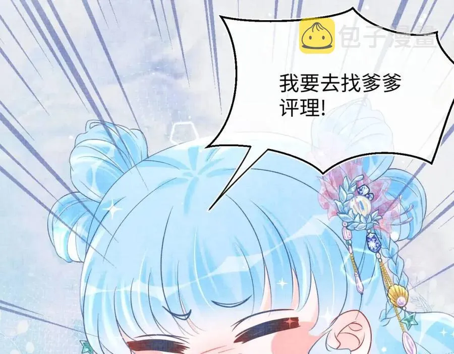 第45话 娇娇亲手做点心？ 第110页