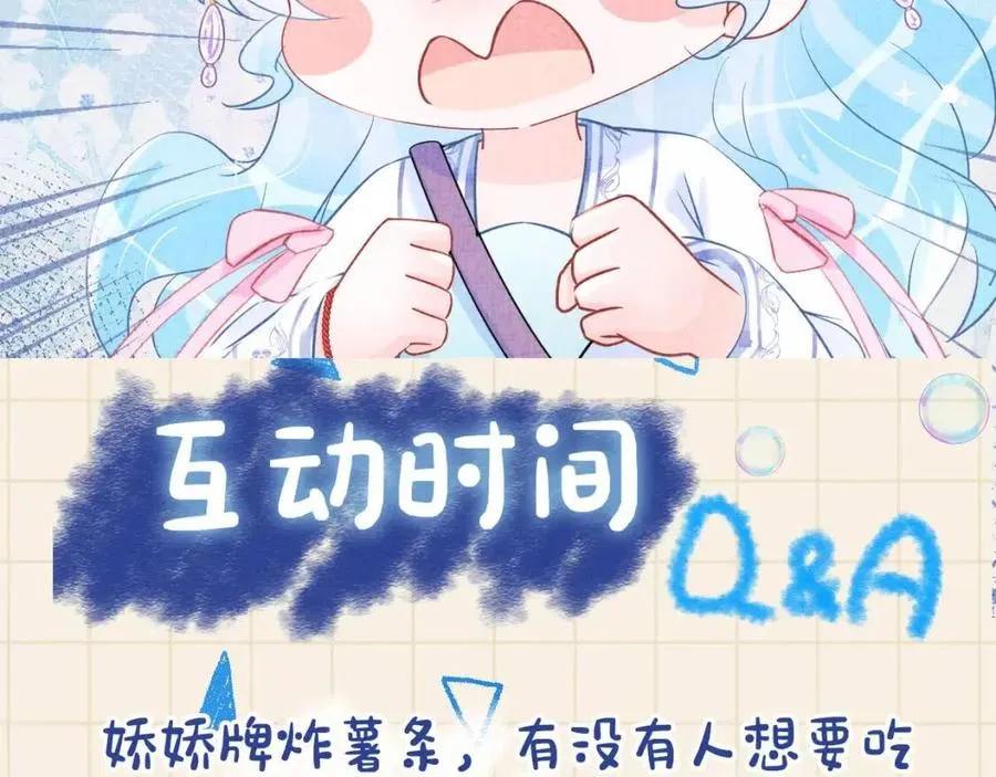第45话 娇娇亲手做点心？ 第111页