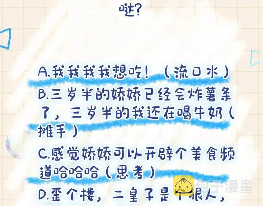 第45话 娇娇亲手做点心？ 第112页