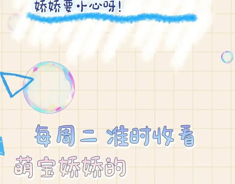 第45话 娇娇亲手做点心？ 第113页